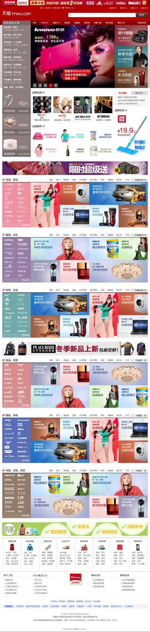仿天猫商城模板 Shopex4.85模板 仿天猫商城源码,仿tmall模板源码