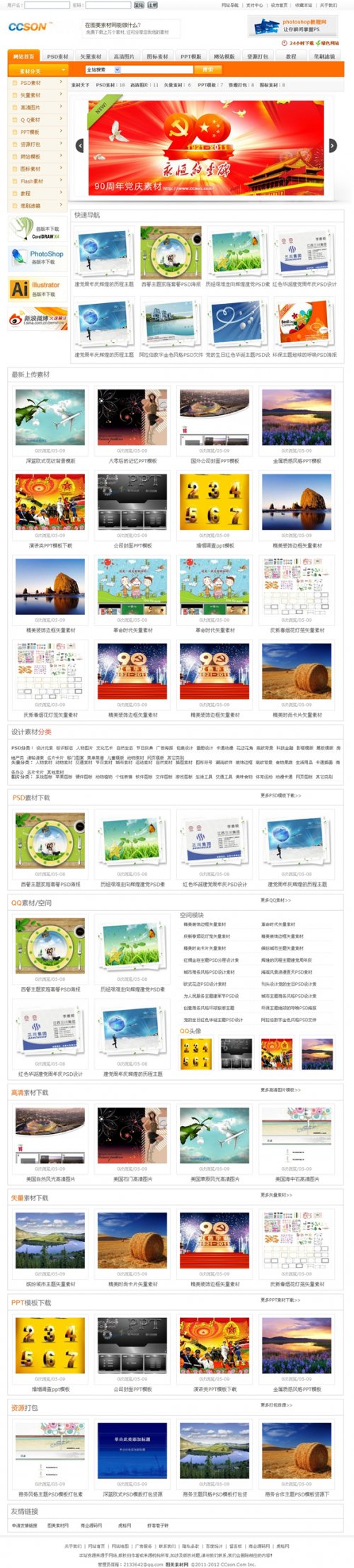 图美素材网源码|素材站源码|(帝国CMS内核)| 适合素材下载站