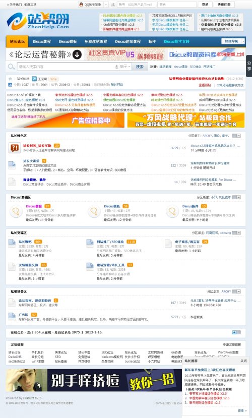 站帮网蓝色动力商业版 仿chaninz论坛风格 商业版价值200元