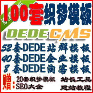 100״֯dede5.7/5.5/5.6ģ庬վȺ/ҵ/ԿģԴ