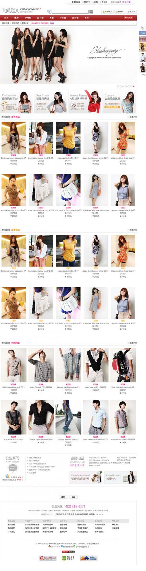 ECSHOP2.7.3模板 时尚起义2011版 服装商城系统 带数据包安装