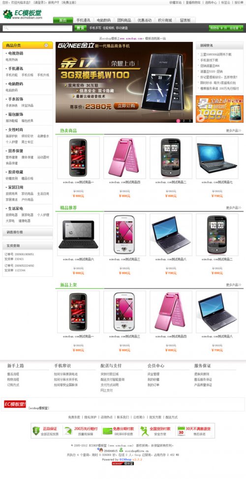 ECShop 2.7.3ģ Ʒ̳ģ