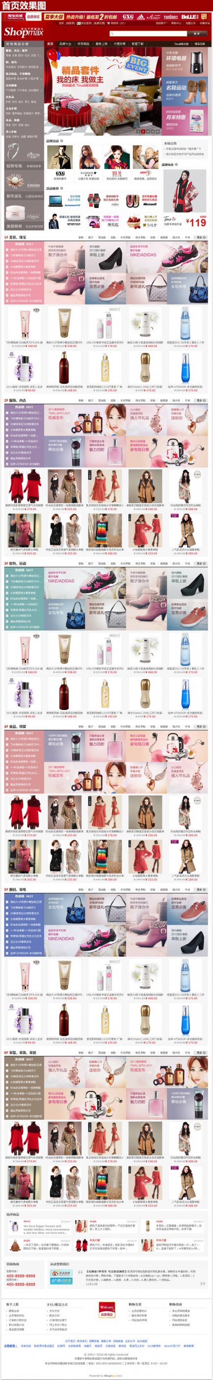 shopex4.85仿天猫商城模板 2012最新修正版 网店系统模板