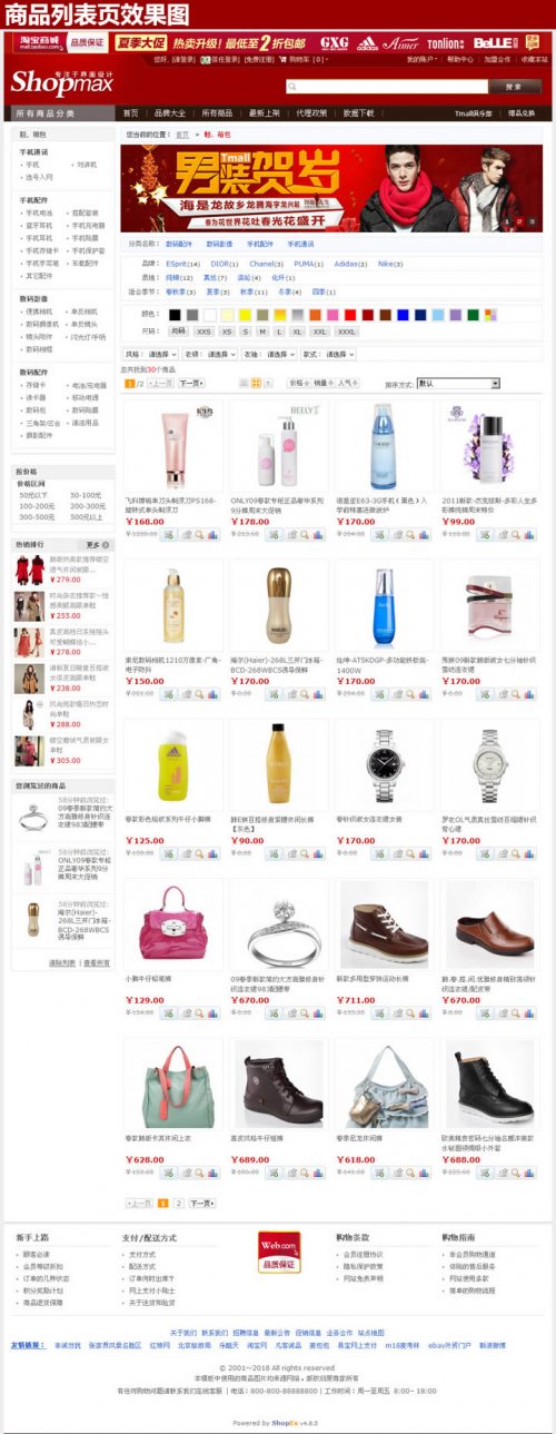 shopex4.85仿天猫商城模板 2012最新修正版 网店系统模板