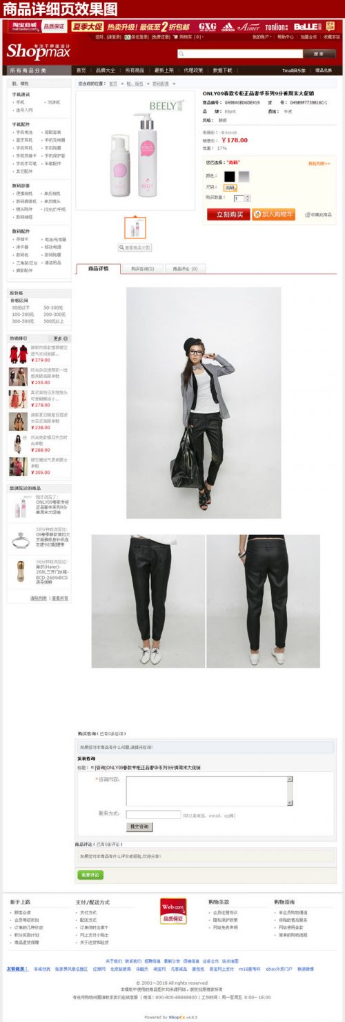 shopex4.85仿天猫商城模板 2012最新修正版 网店系统模板