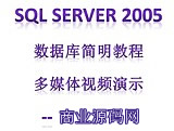 SQL Server 2005ݿ̳ Sql Server̳sql 2005Ƶ̳0