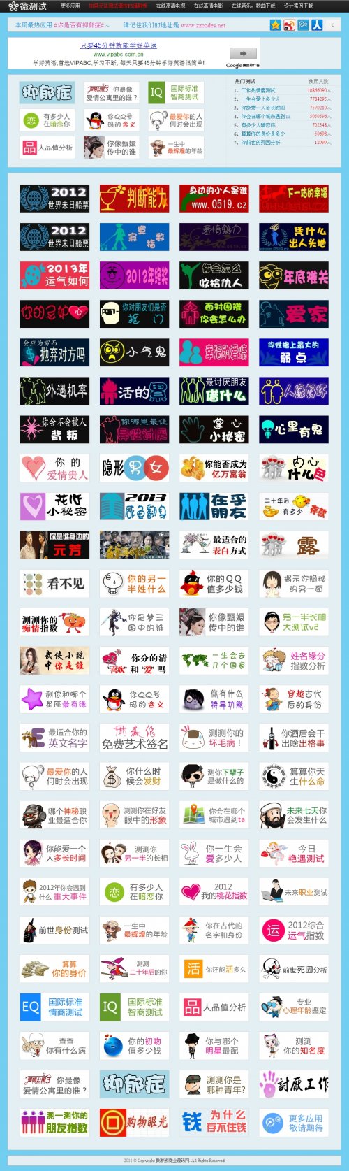 2013最新微应用平台源码+99个应用,微趣源码,微测试源码