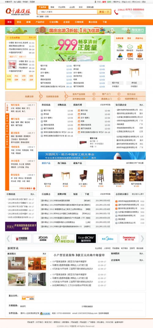 destoon4.0模板柒月七月模板II destoon模板橙色模板 DT4.0模板
