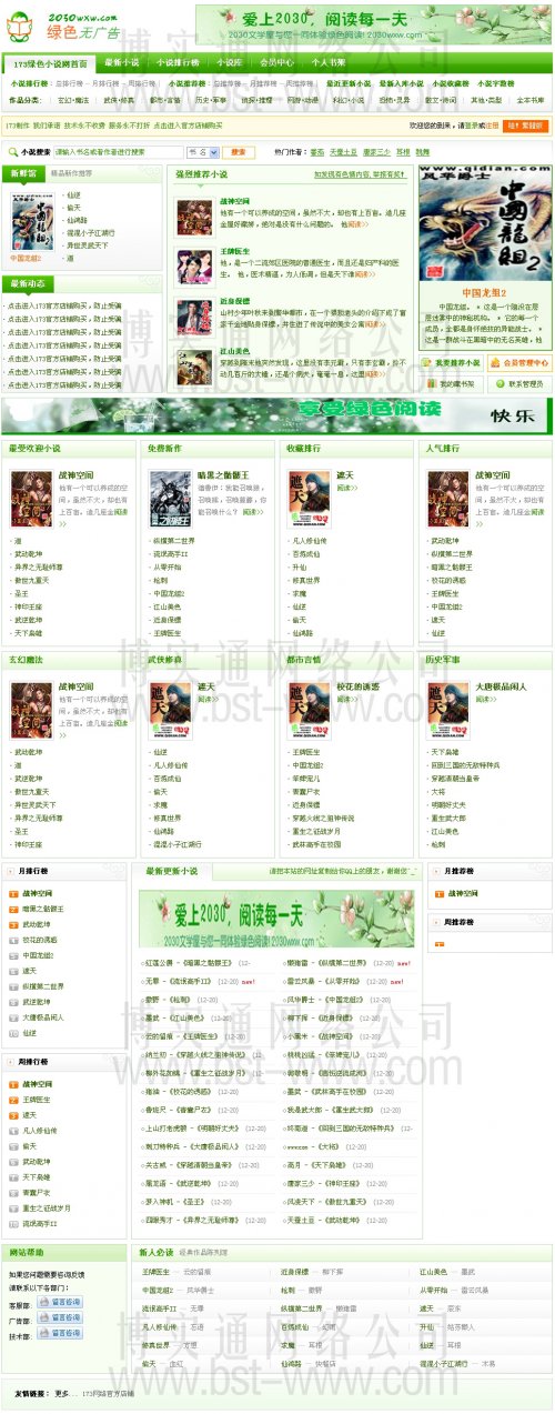杰奇绿色小说小偷程序 小说网站源码 小说在线阅读下载 自动采集
