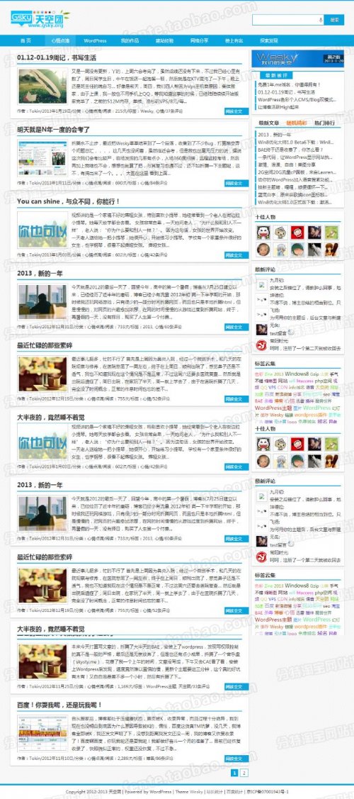 WordPress模版:个人CMS主题wesky(5款样式自由切换)