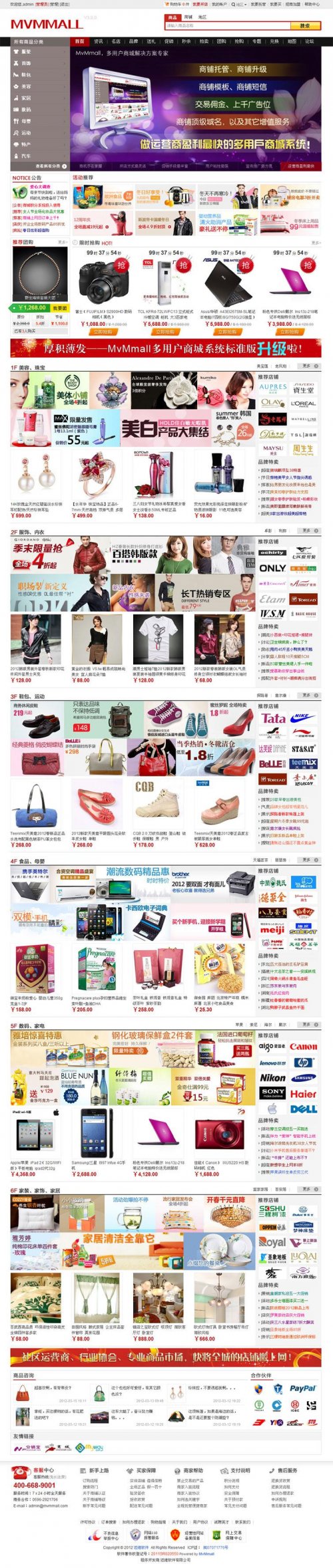 MVMmall3.0多用户商城网店源码 带数据无限制去版权7套商铺模版