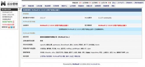 MVMmall3.0多用户商城网店源码 带数据无限制去版权7套商铺模版