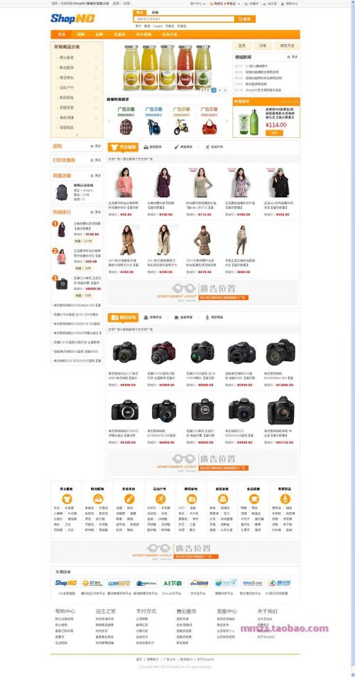 shopnc2.2多用户网店系统 开店C2C 完全开源 同城购物商城源码