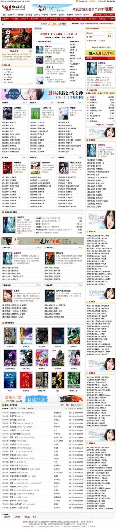仿红袖添香源码 小说门户网站源码 红色风格源码 小说站源码 杰奇CMS