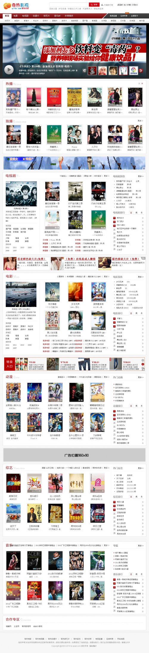 马克斯CMS仿乐视网模板 最新电影程序 电影站源码开发设计 SEO优化