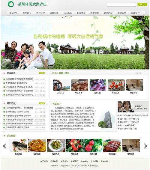 度假农庄网站源码 PHPWEB网站模板 农家乐网站源码 农庄网站源码