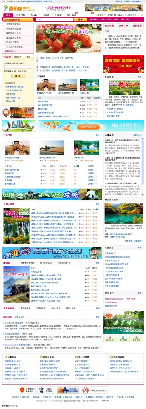 喜呀途旅游网站源码,旅游网站整站源码,旅游源码,ASP旅游门户站