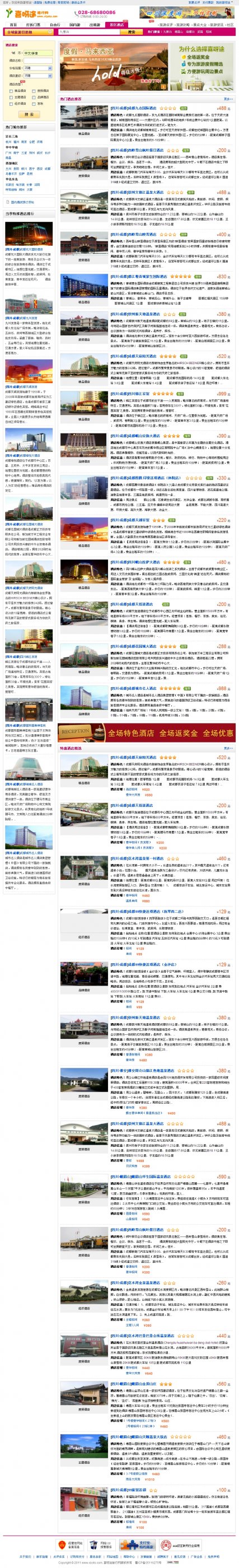喜呀途旅游网站源码,旅游网站整站源码,旅游源码,ASP旅游门户站
