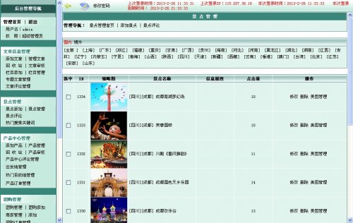 喜呀途旅游网站源码,旅游网站整站源码,旅游源码,ASP旅游门户站