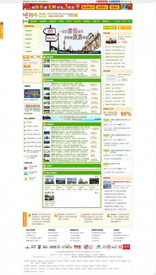 188旅游网站管理系统V5.6源码/仿途牛 携程 欣欣 蓝途旅游网站模板