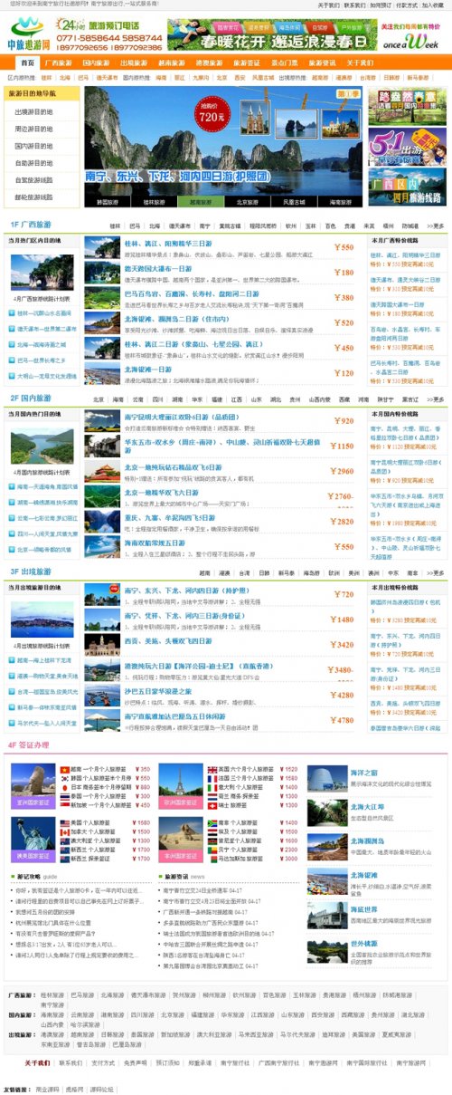 中傲旅游网站管理系统源码/仿途牛 携程 欣欣 蓝途旅游网站模板