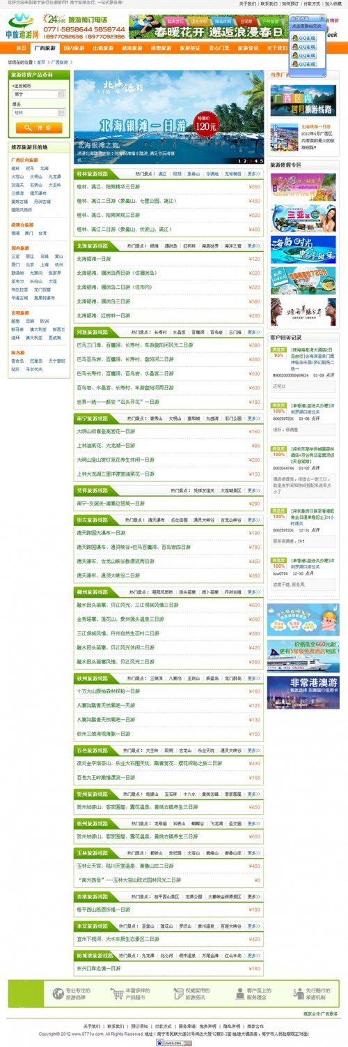 中傲旅游网站管理系统源码/仿途牛 携程 欣欣 蓝途旅游网站模板