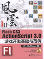 Ƣ Flash CS3 ActionScript 3.0Ϸ뷶0