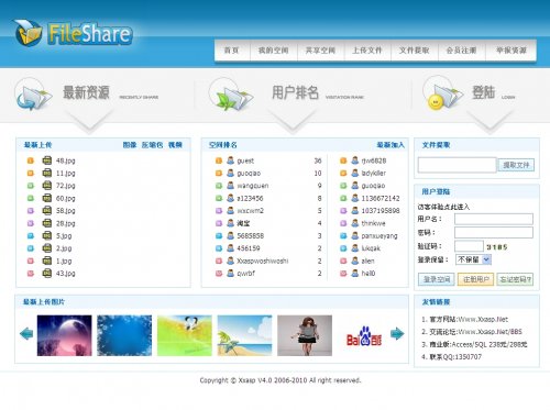 网络硬盘源码 网络相册源码 Xxasp网络硬盘V4.0商业版