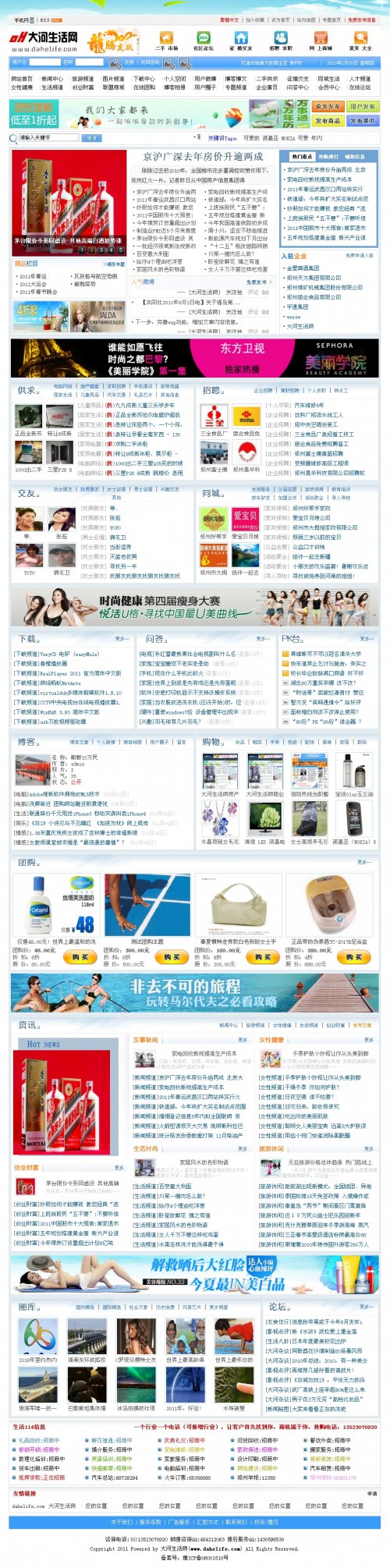 大型地方综合门户网站源码|地方门户网站系统泉州生活网商业版