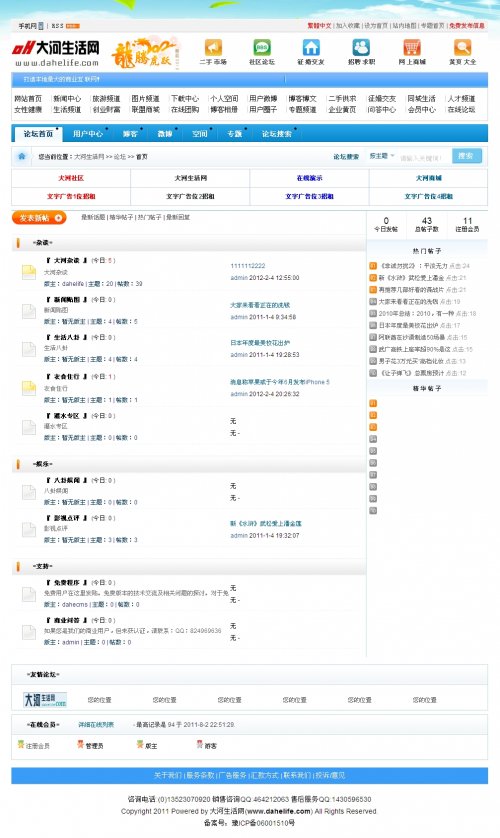 大型地方综合门户网站源码|地方门户网站系统泉州生活网商业版