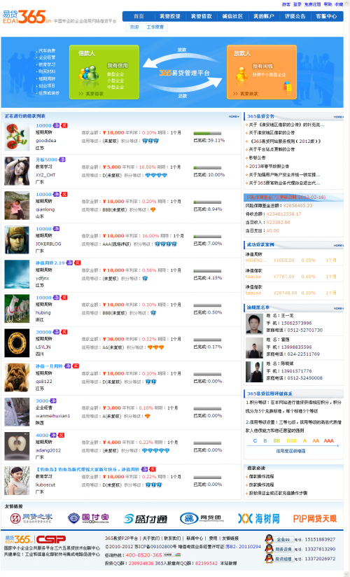 P2P贷款网站源码、拍拍贷、易贷365源码、信贷网站、贷款网站源码