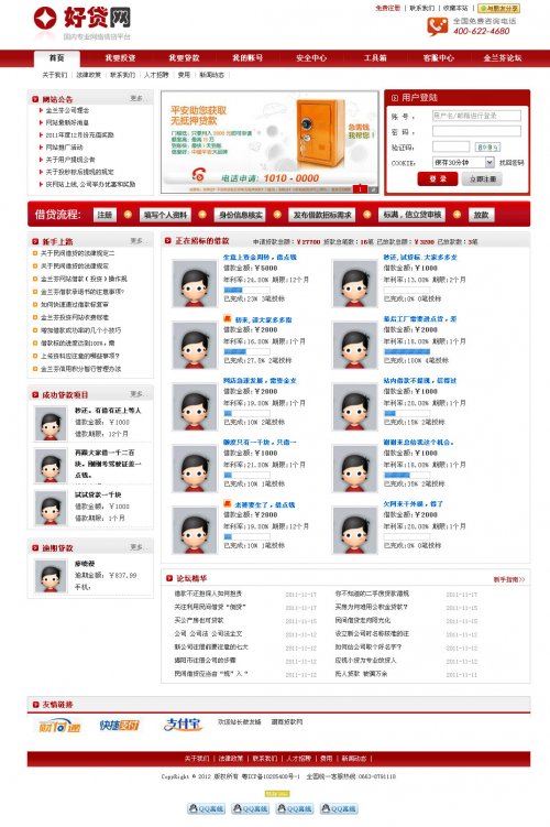 贷款网站源码 借贷网站源码 p2p借贷网 金融站源码 信贷升级版