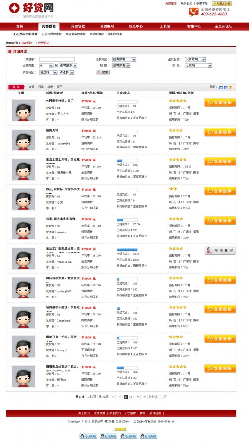 贷款网站源码 借贷网站源码 p2p借贷网 金融站源码 信贷升级版
