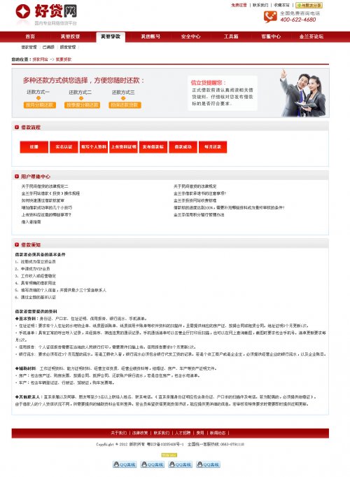 贷款网站源码 借贷网站源码 p2p借贷网 金融站源码 信贷升级版