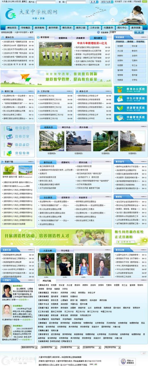 动易学校网站模板|asp学校网站源码|送报修系统|证书查询系统