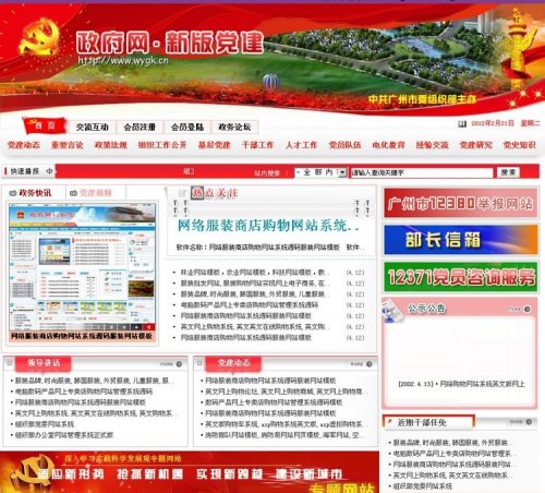 政府网站源码|政府网站模板|政府网站管理系统最新修复BUG党建版