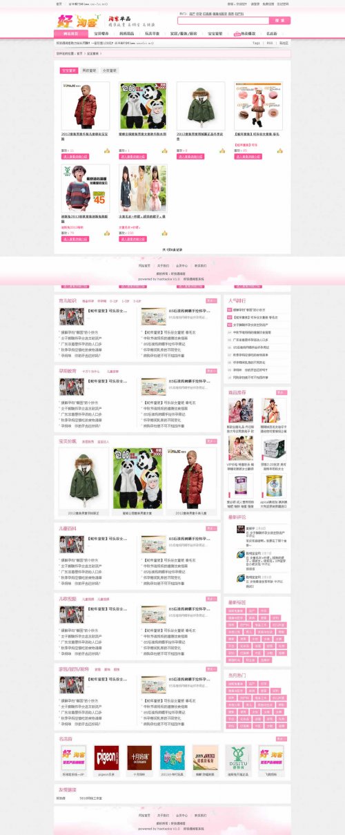好资源淘客系统 淘宝客API采集网站源码 带后台(dedecms5.7)