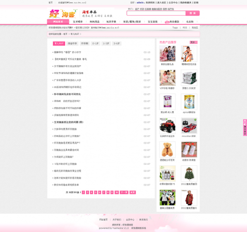 好资源淘客系统 淘宝客API采集网站源码 带后台(dedecms5.7)