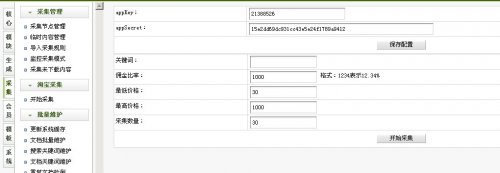 淘宝API采集模块 设置appKey,appSecret 即可输入关键词 采集淘客商品!
