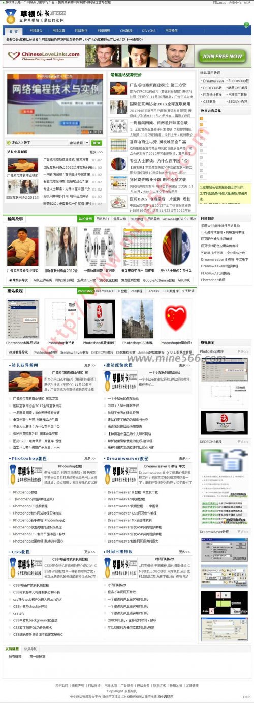 草根站长网源码_站长新闻资讯网源码_dedecms文章系统源码