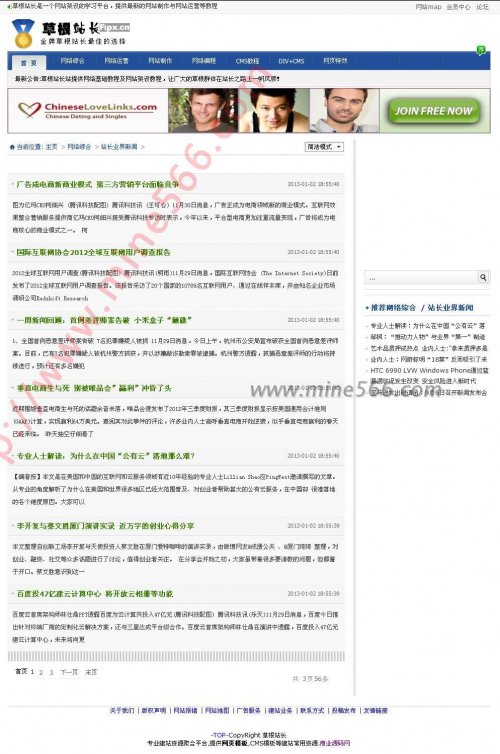 草根站长网源码_站长新闻资讯网源码_dedecms文章系统源码