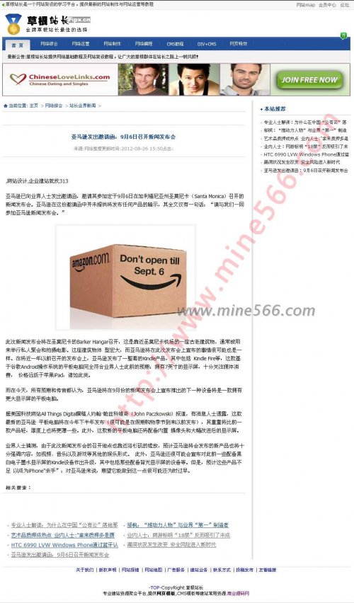 草根站长网源码_站长新闻资讯网源码_dedecms文章系统源码