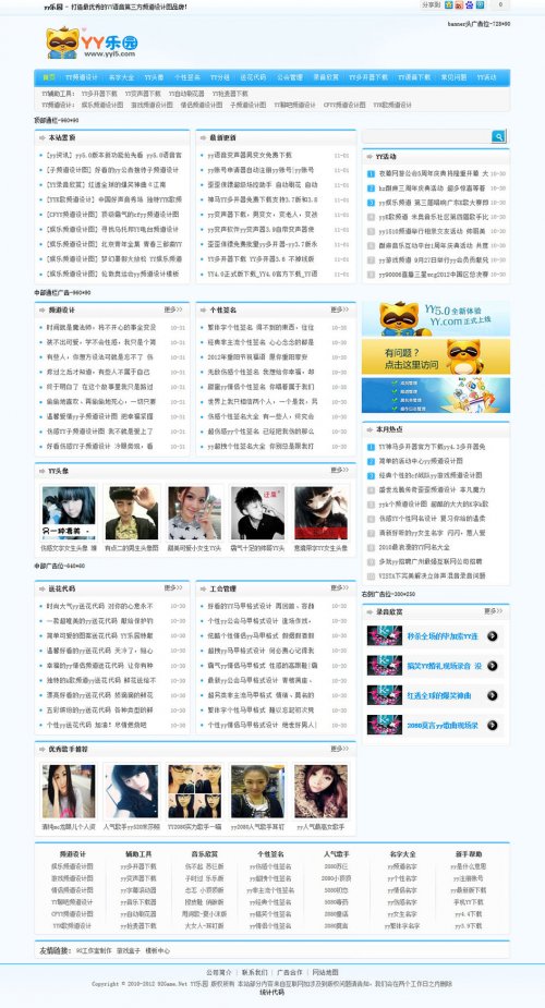 YY乐园网源码 YY签名网模板 YY频道设计素材门户网站源码