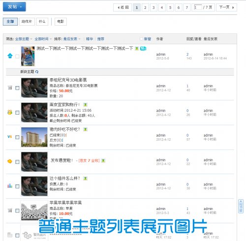 Discuz!2.5商业插件 主题列表图片显示 v4.4 商业版