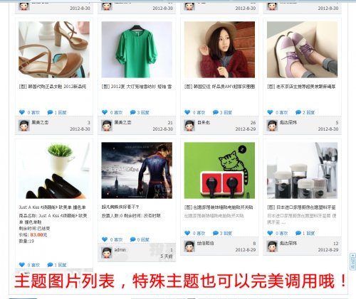 Discuz!2.5商业插件 主题列表图片显示 v4.4 商业版