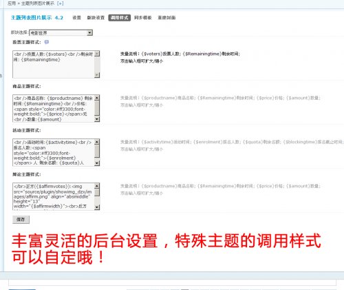 Discuz!2.5商业插件 主题列表图片显示 v4.4 商业版
