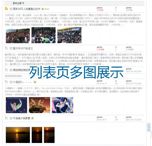 Discuz!2.5商业插件 主题列表图片显示 v4.4 商业版