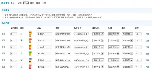 dz论坛插件 勋章中心插件 v1.07版 For X2.5商业插件
