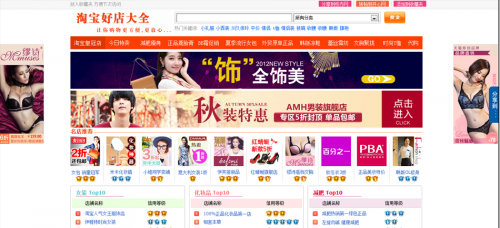 淘宝皇冠网址导航源码/php版淘宝好店大全/无后台/淘宝客程序