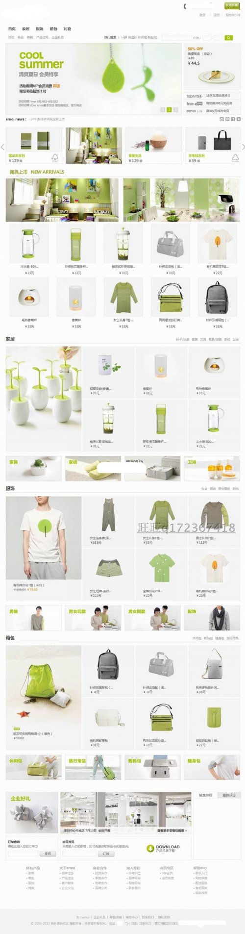 B2C商城源码,仿emoi源码,商城源码,网店源码,ecshopemoi模板